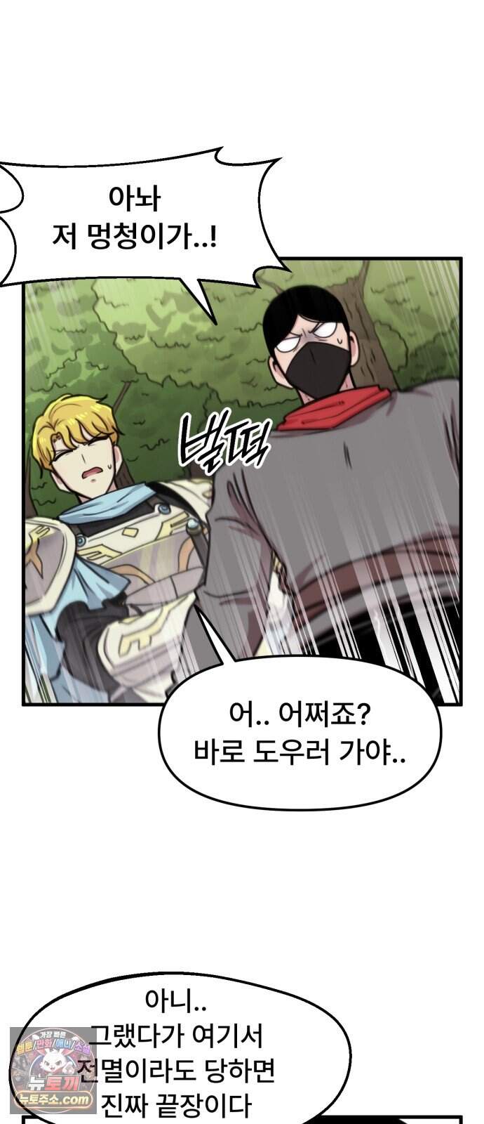 용사파티만화 153화 6