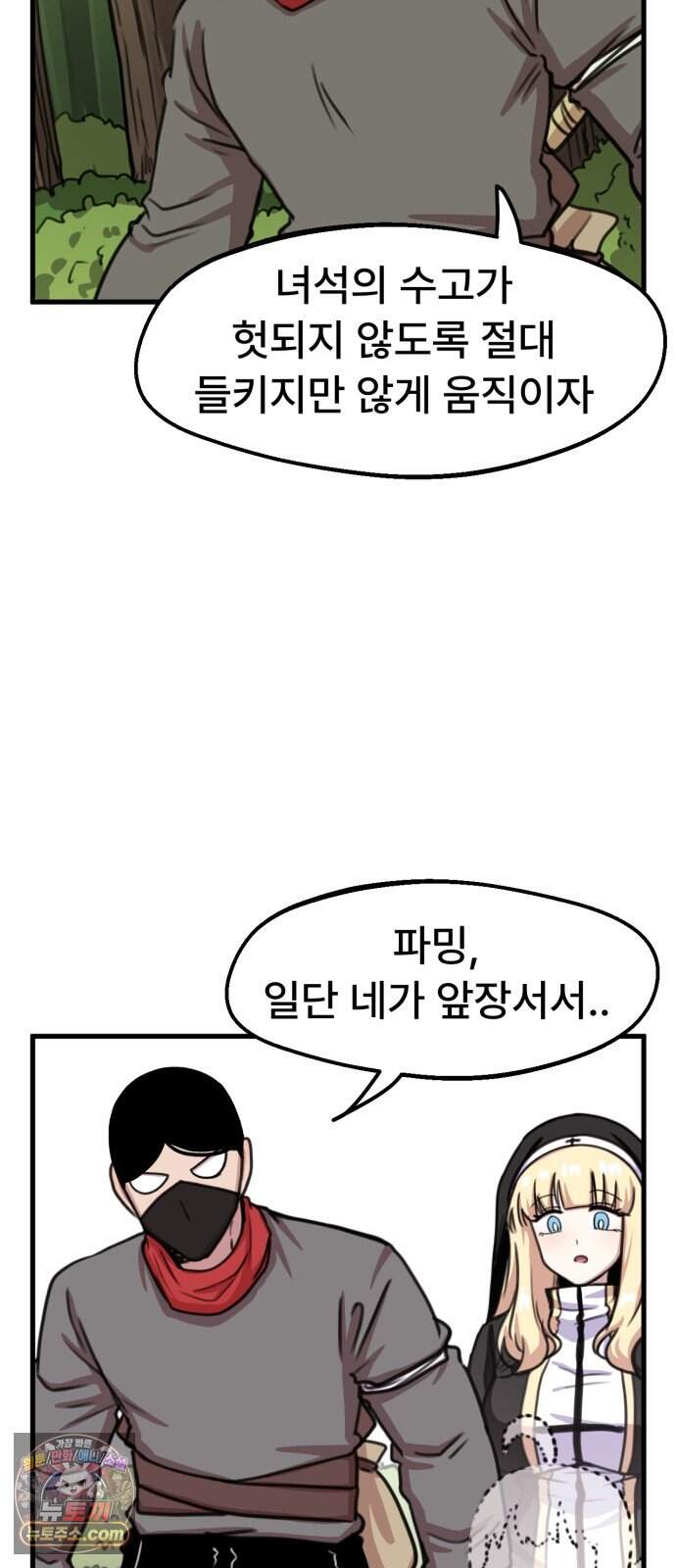 용사파티만화 153화 8