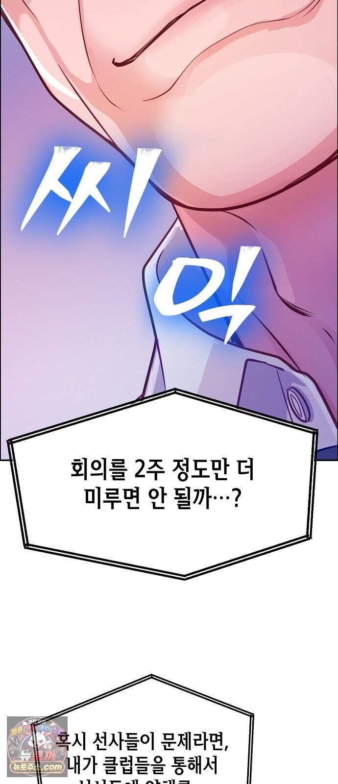 범상한 변호사의 아공간 39화 9