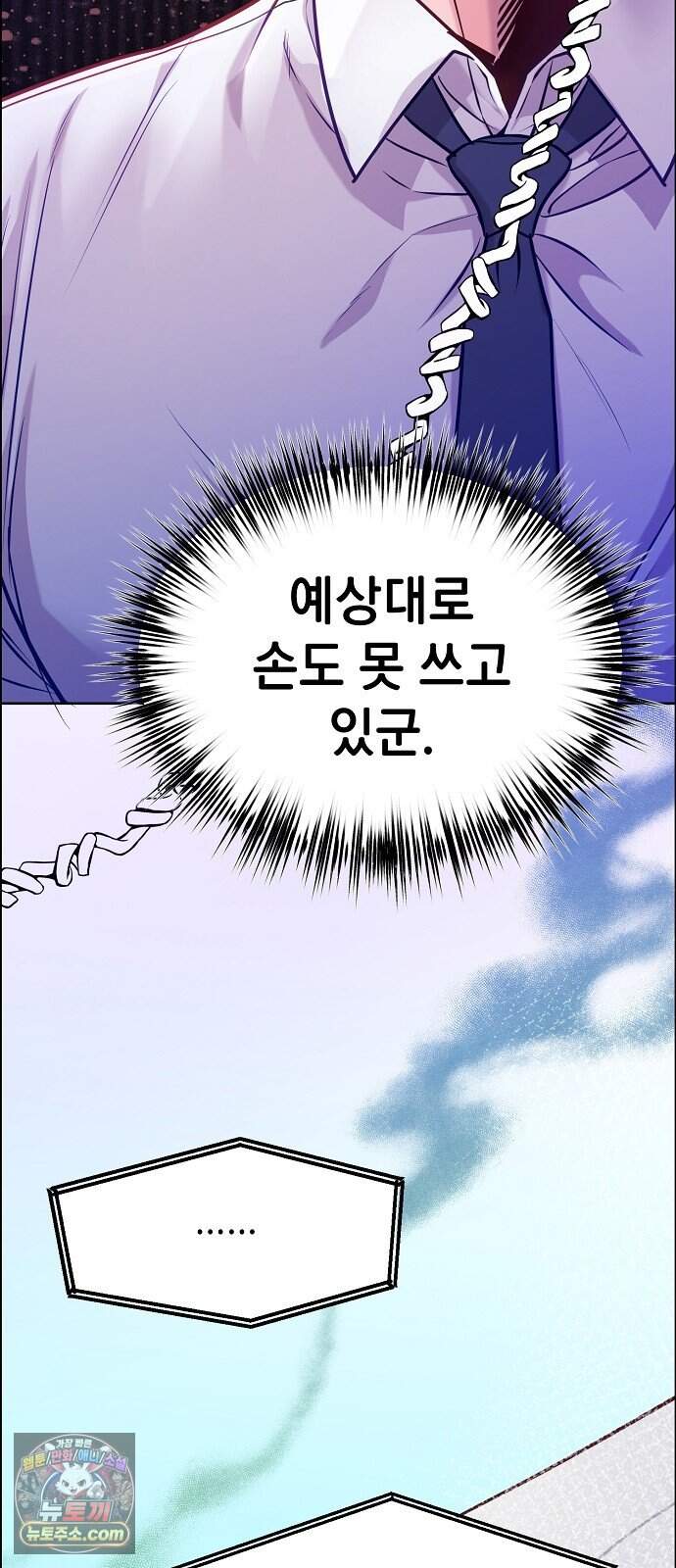 범상한 변호사의 아공간 39화 13
