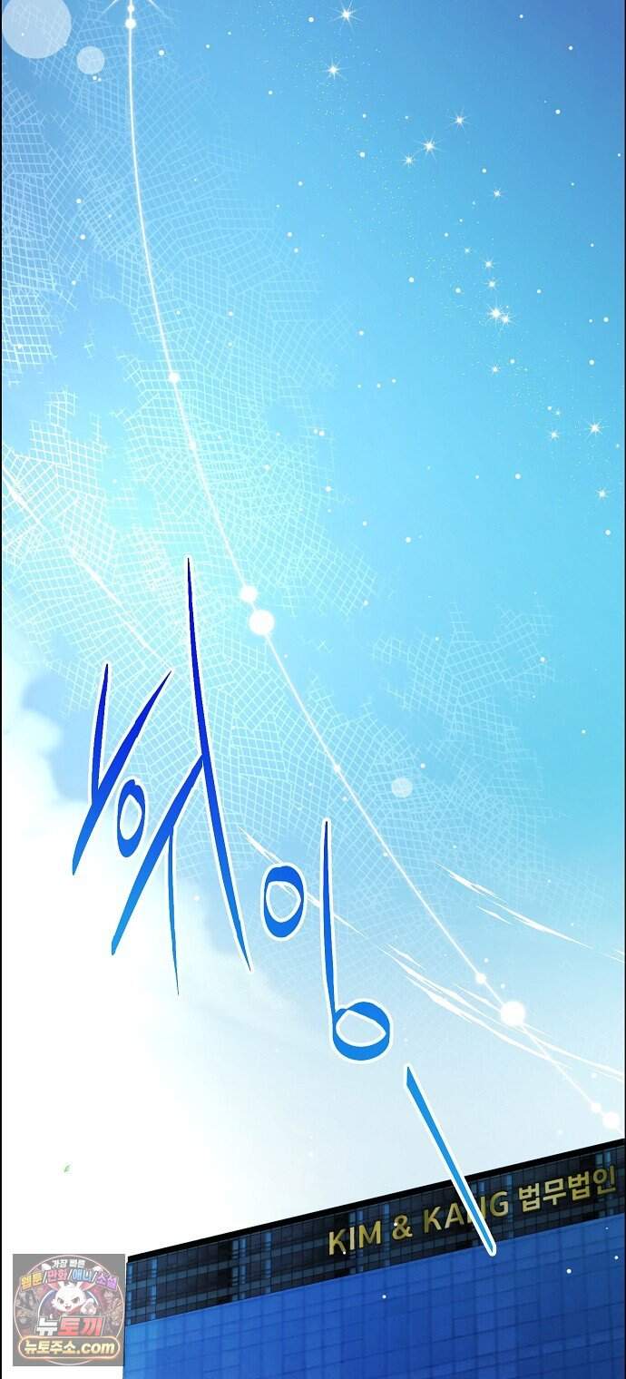 범상한 변호사의 아공간 39화 16