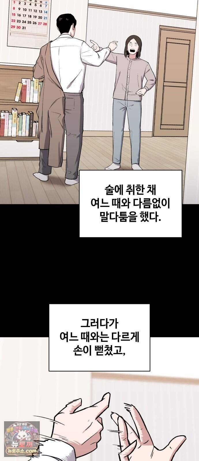만약은 없다 16화 여느 때의 부부 (2) 3