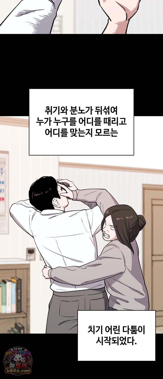 만약은 없다 16화 여느 때의 부부 (2) 4