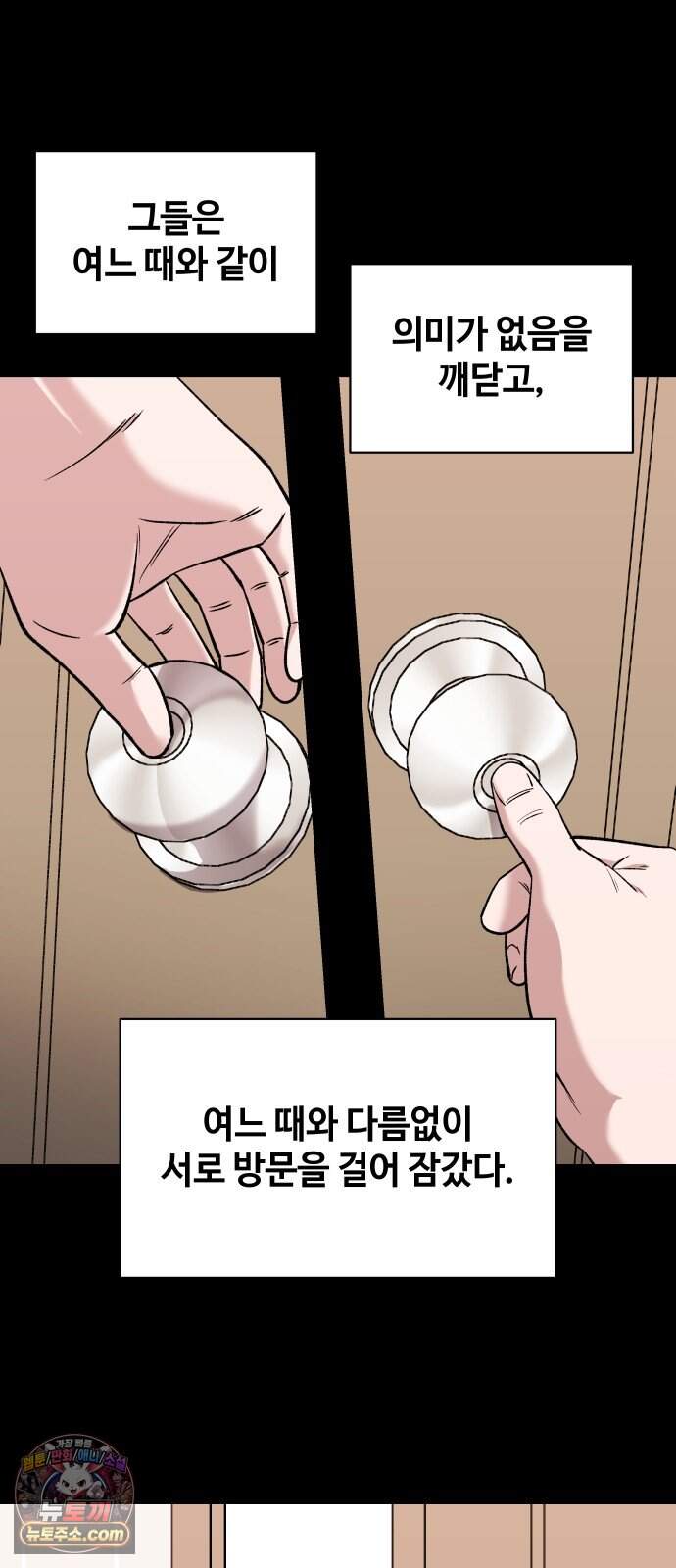 만약은 없다 16화 여느 때의 부부 (2) 5