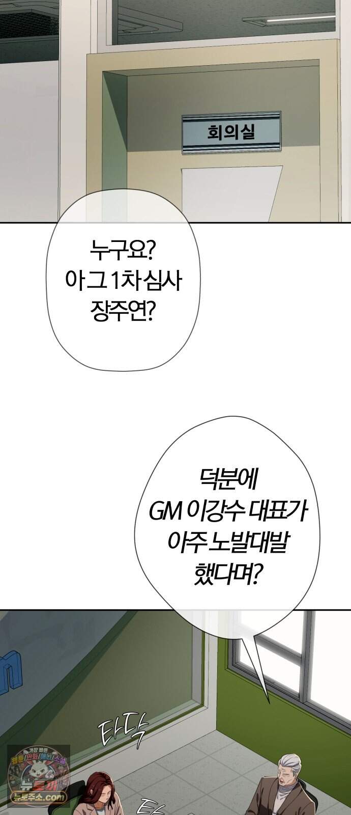 보이스피싱인데 인생역전 95화 - 2 라운드 3