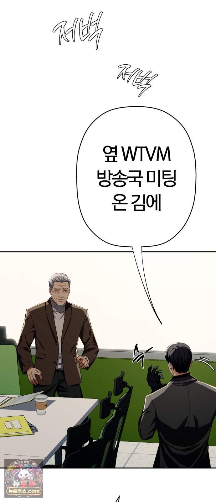 보이스피싱인데 인생역전 95화 - 2 라운드 9