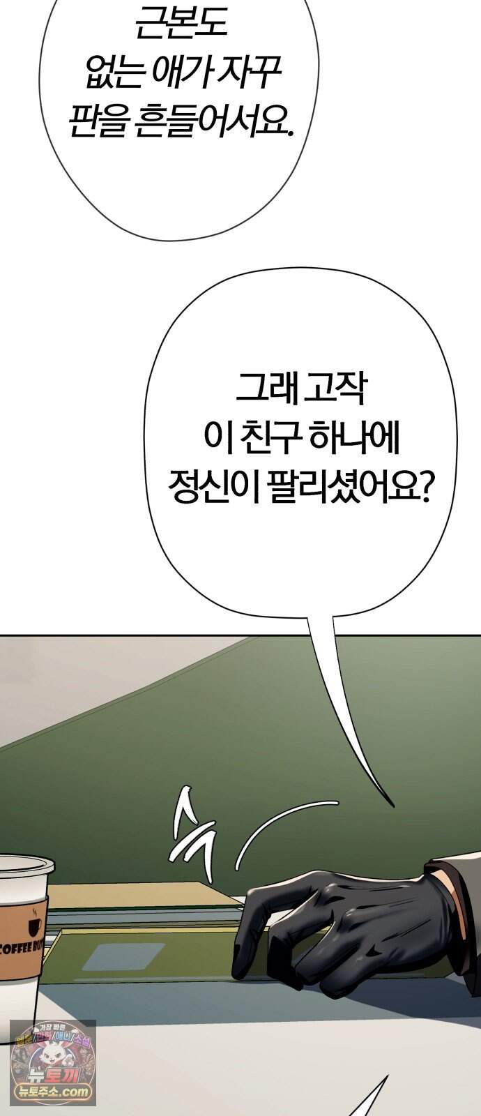 보이스피싱인데 인생역전 95화 - 2 라운드 12