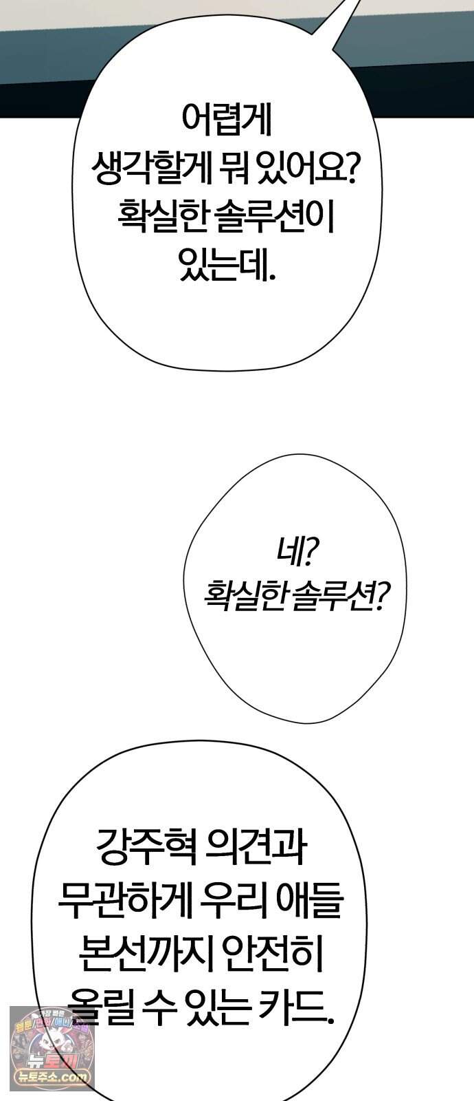 보이스피싱인데 인생역전 95화 - 2 라운드 13