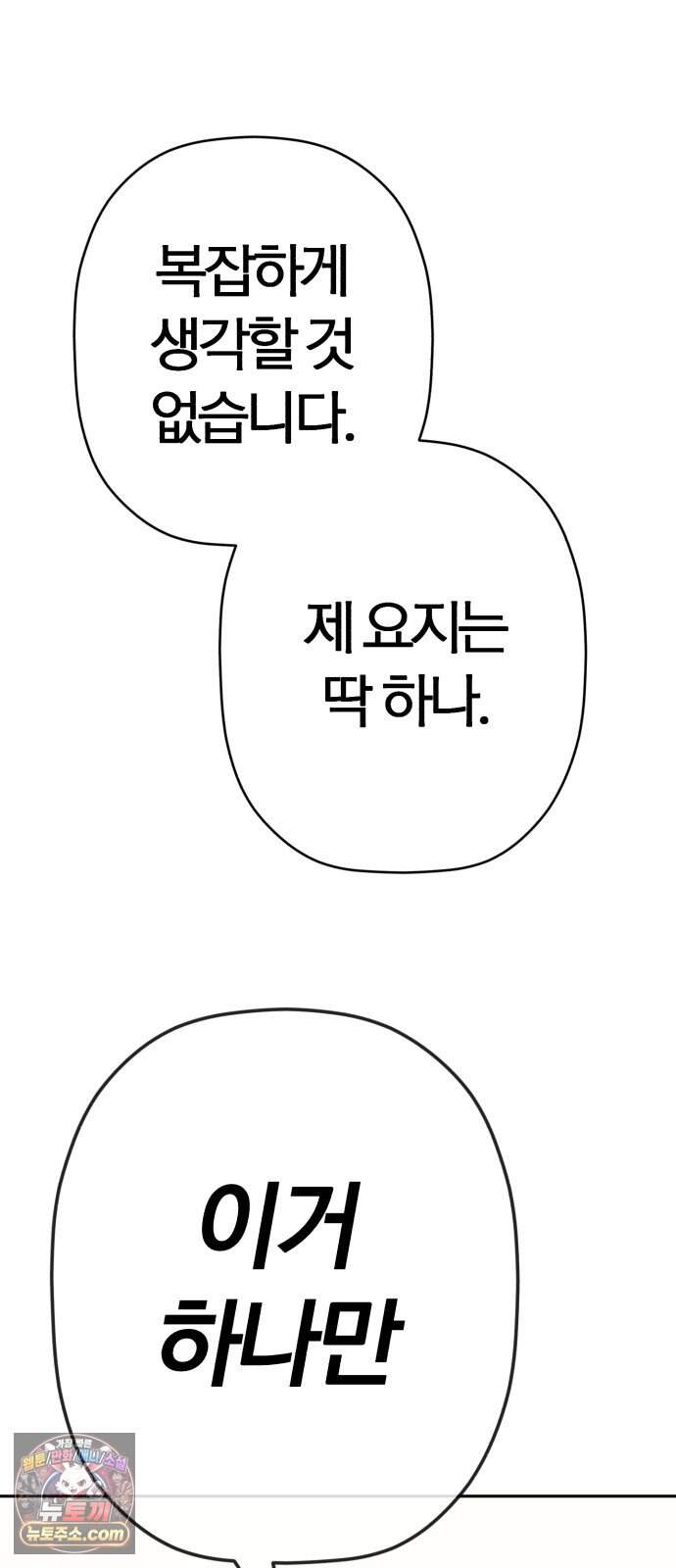 보이스피싱인데 인생역전 95화 - 2 라운드 19