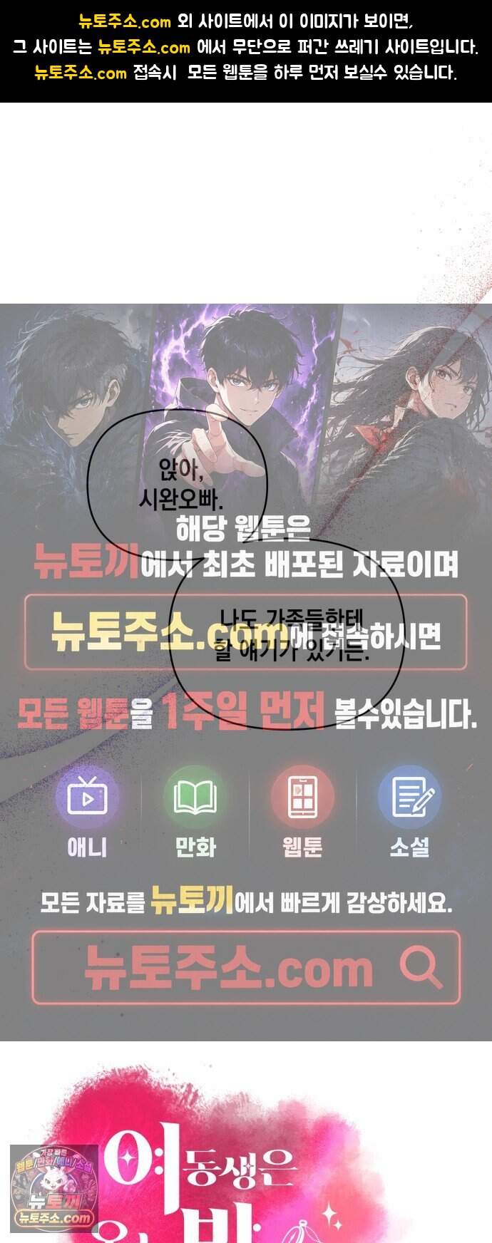 여동생은 오늘 밤 나를 간택한다 126화 트리거 1