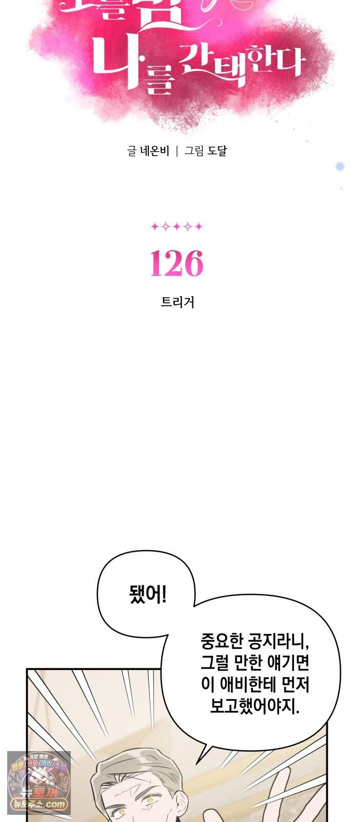 여동생은 오늘 밤 나를 간택한다 126화 트리거 2