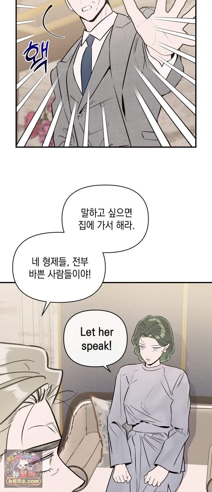 여동생은 오늘 밤 나를 간택한다 126화 트리거 3