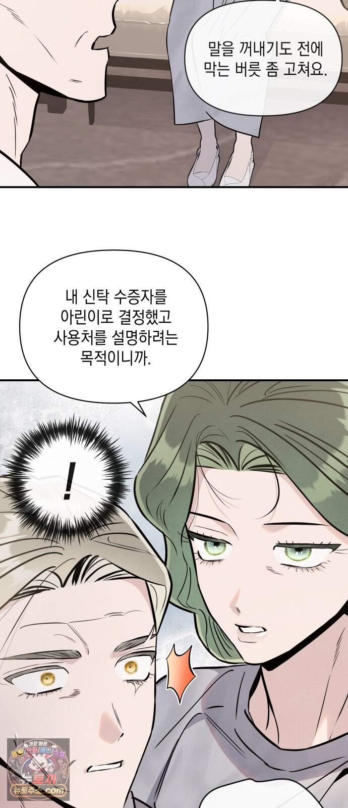 여동생은 오늘 밤 나를 간택한다 126화 트리거 4