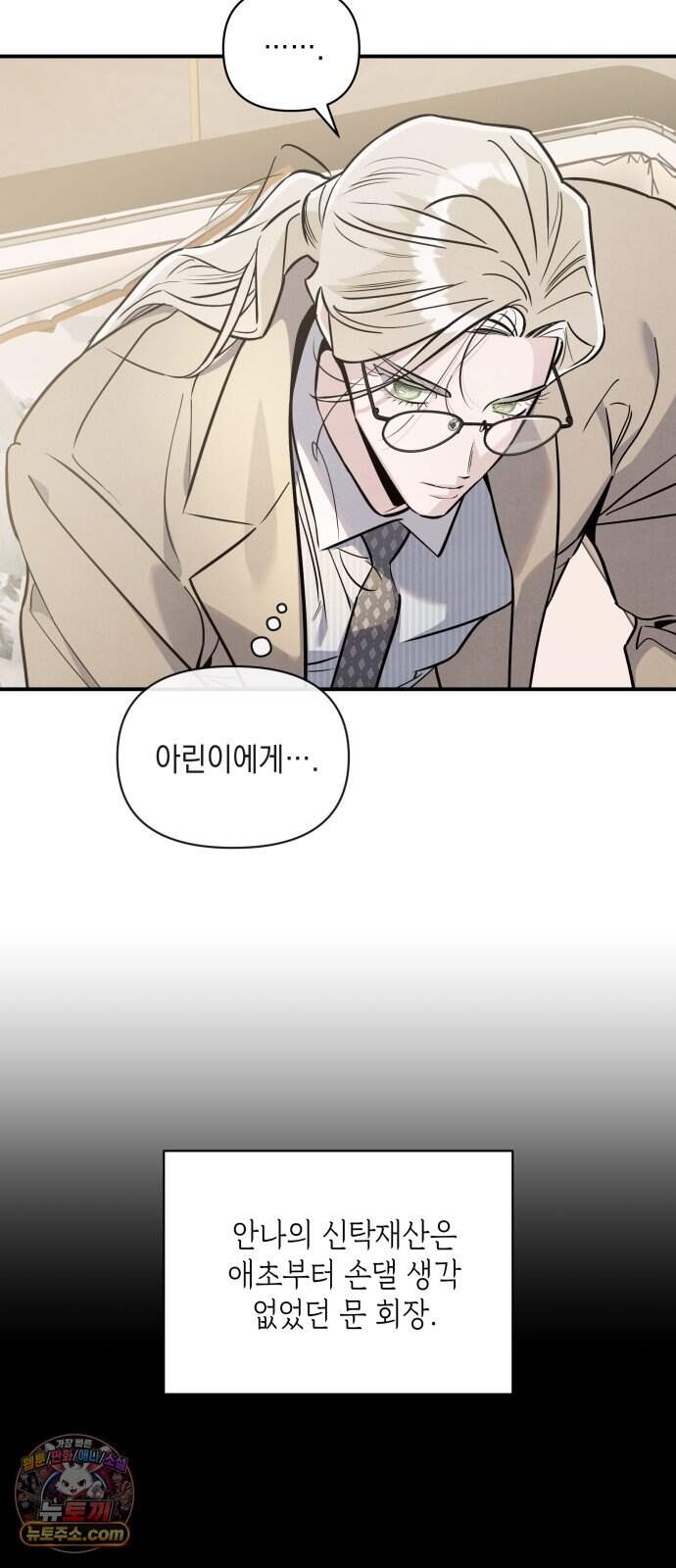 여동생은 오늘 밤 나를 간택한다 126화 트리거 6