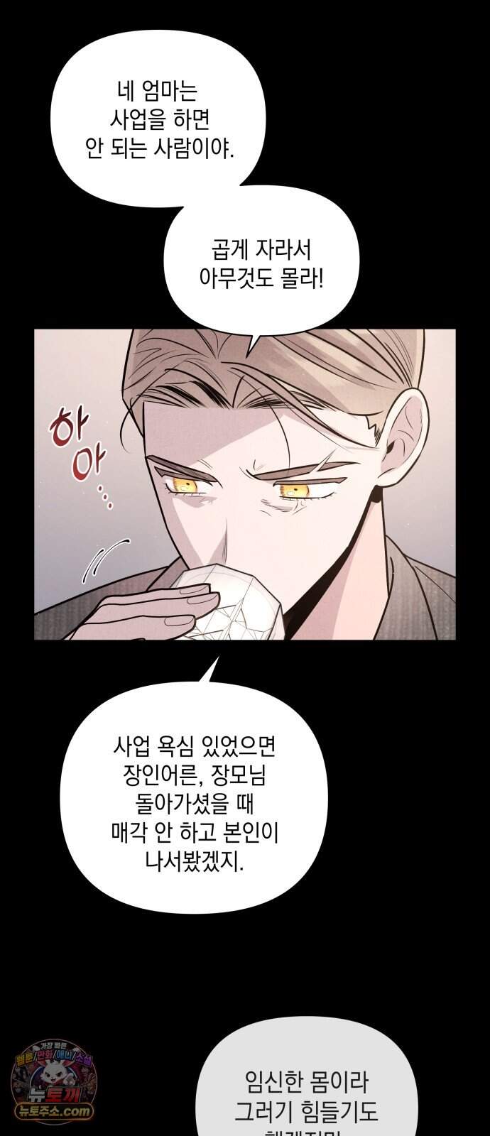 여동생은 오늘 밤 나를 간택한다 126화 트리거 7