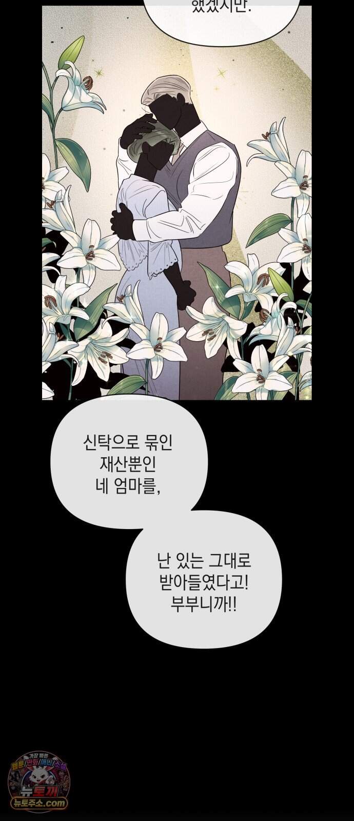 여동생은 오늘 밤 나를 간택한다 126화 트리거 8