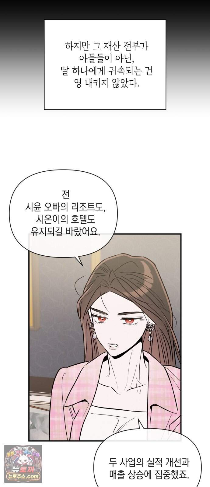 여동생은 오늘 밤 나를 간택한다 126화 트리거 9
