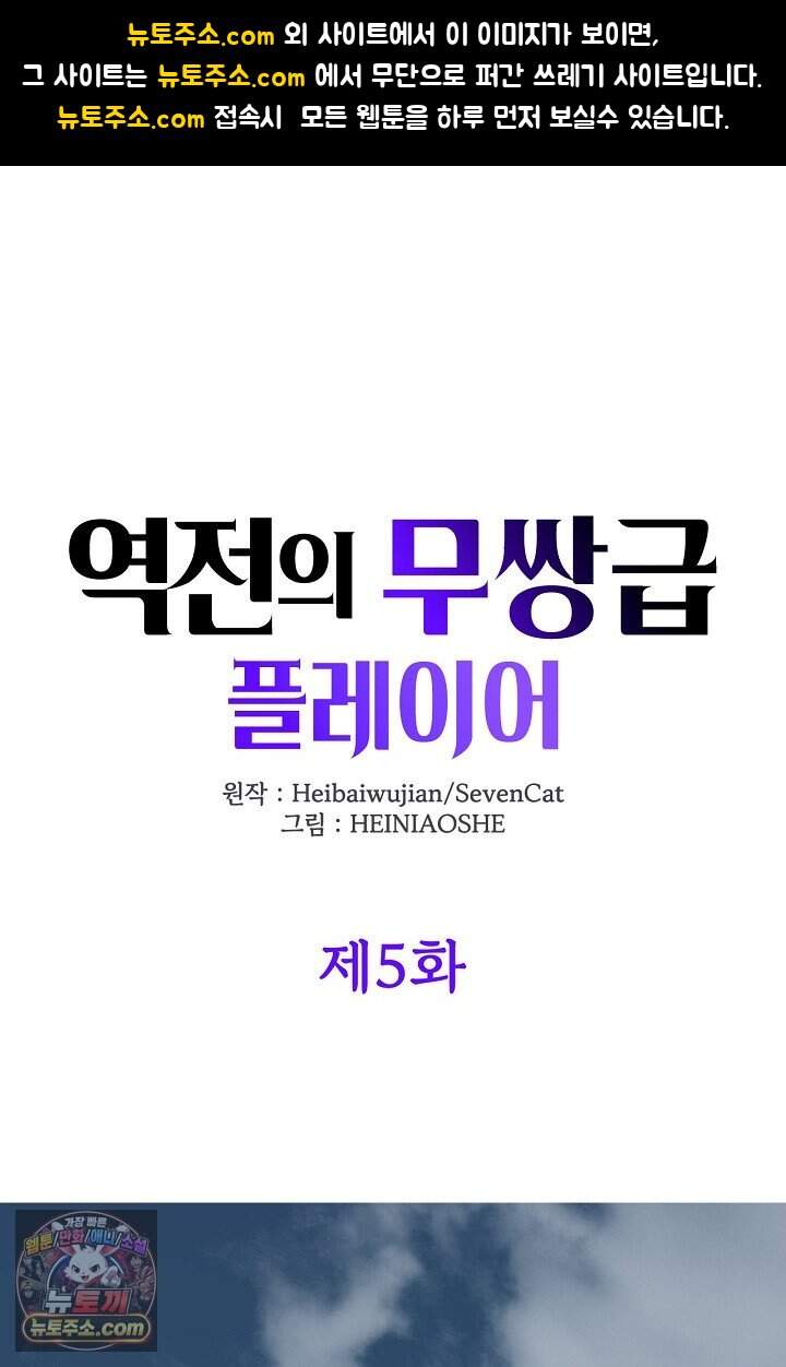 역전의 무쌍급 플레이어 005 1