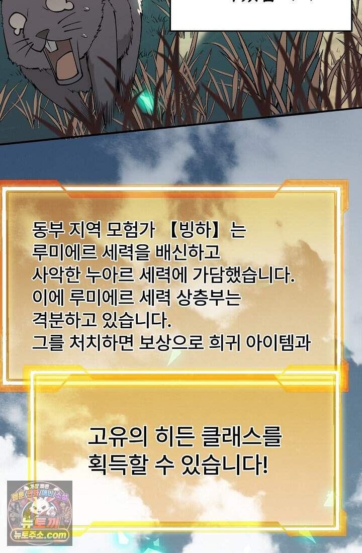 역전의 무쌍급 플레이어 005 5
