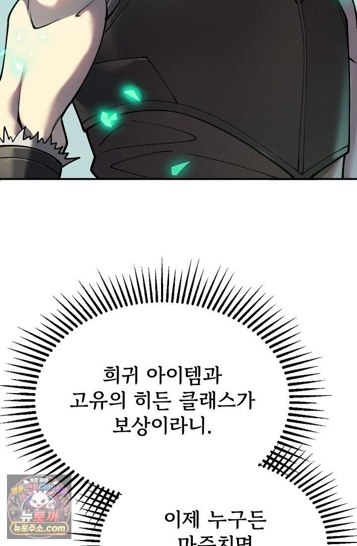 역전의 무쌍급 플레이어 005 7