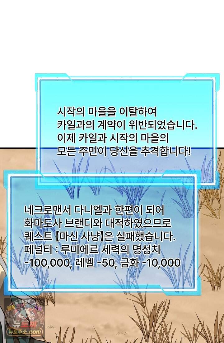 역전의 무쌍급 플레이어 005 9