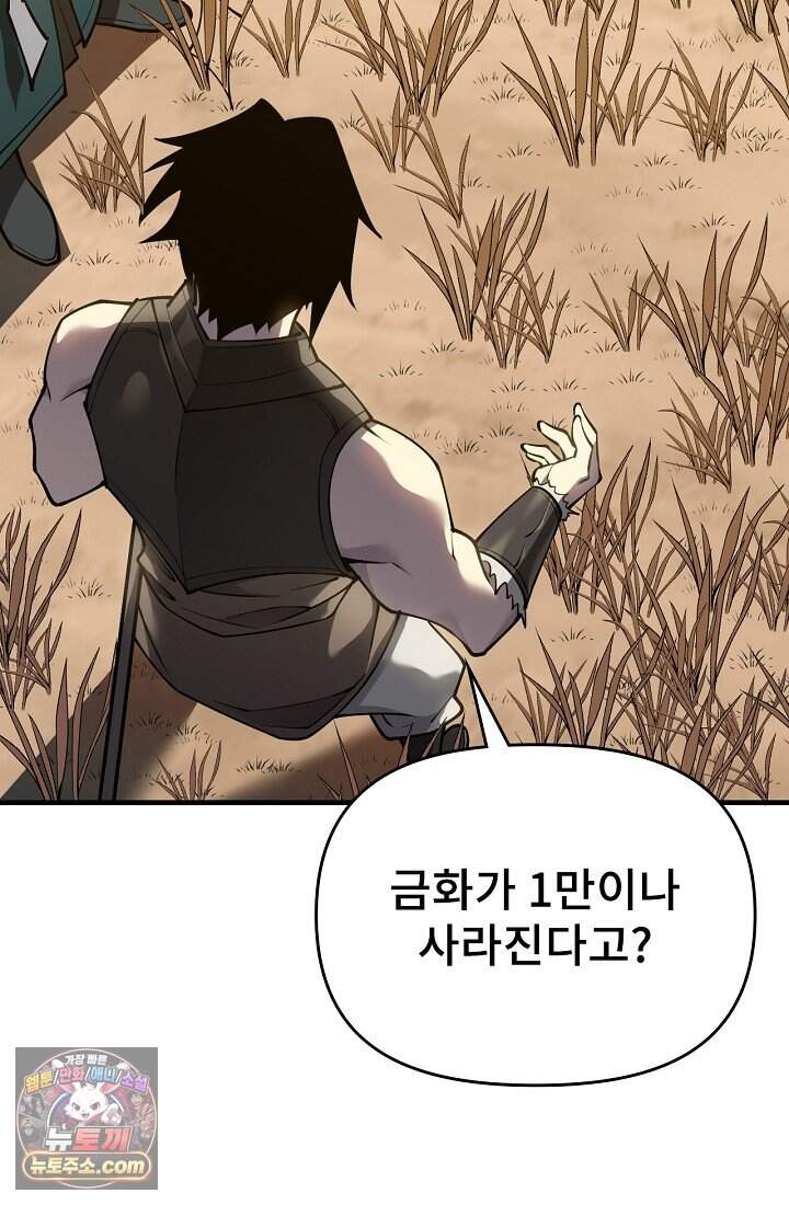역전의 무쌍급 플레이어 005 10