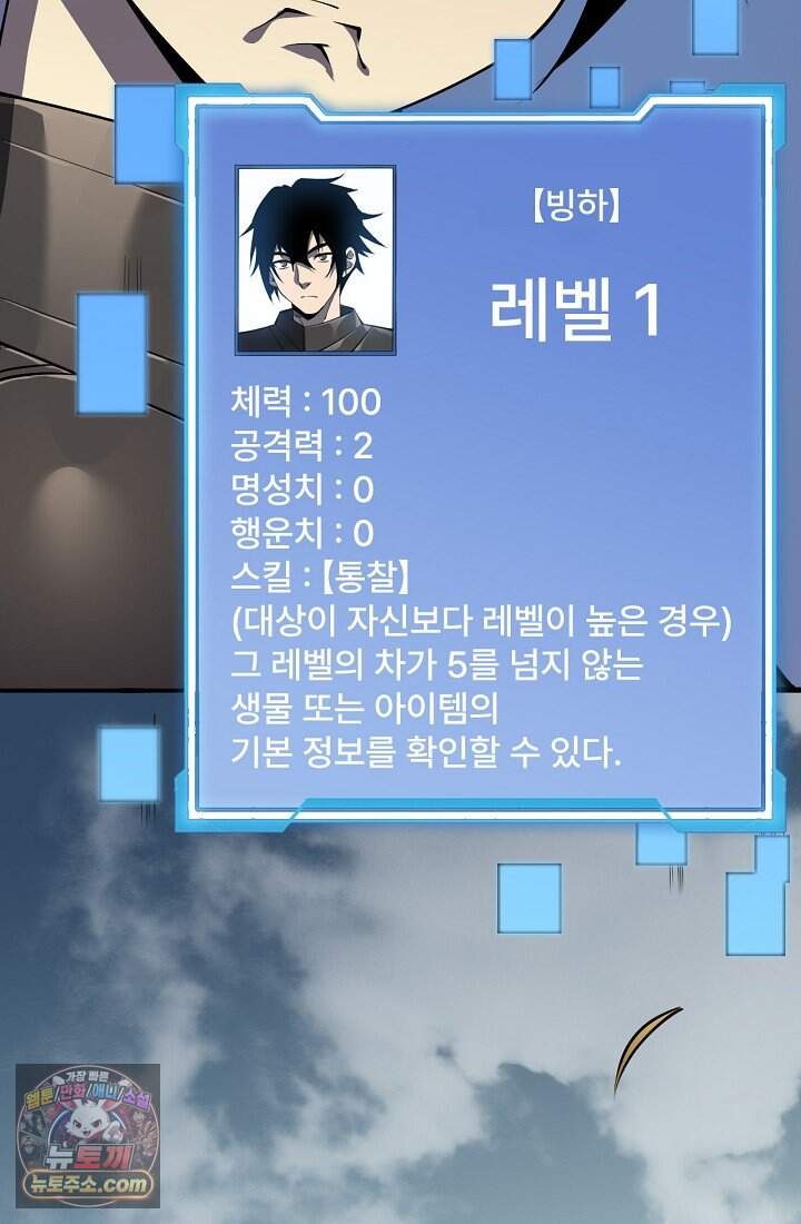 역전의 무쌍급 플레이어 005 12