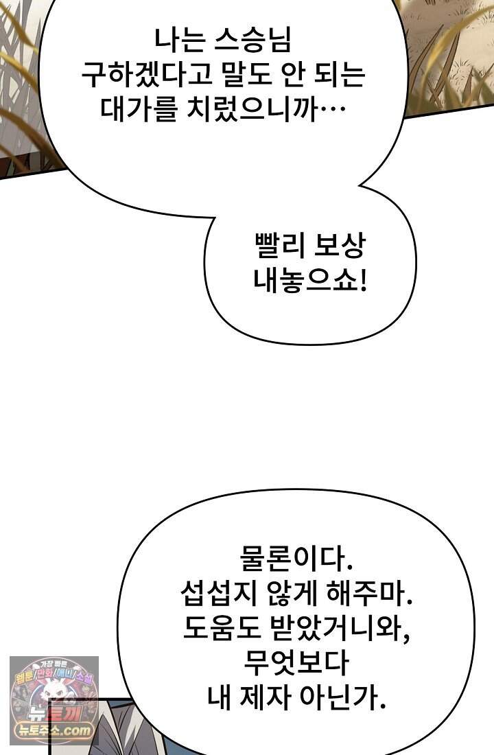 역전의 무쌍급 플레이어 005 14