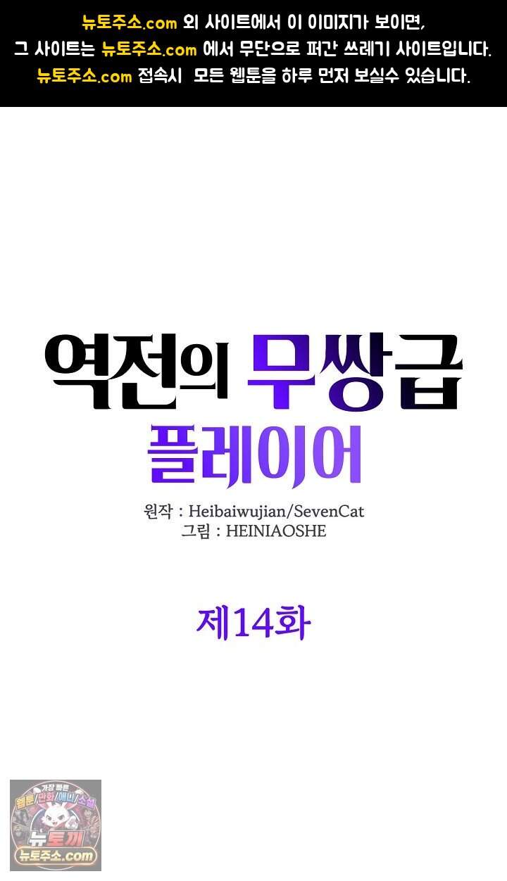 역전의 무쌍급 플레이어 014 1