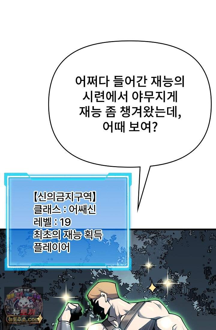 역전의 무쌍급 플레이어 014 2