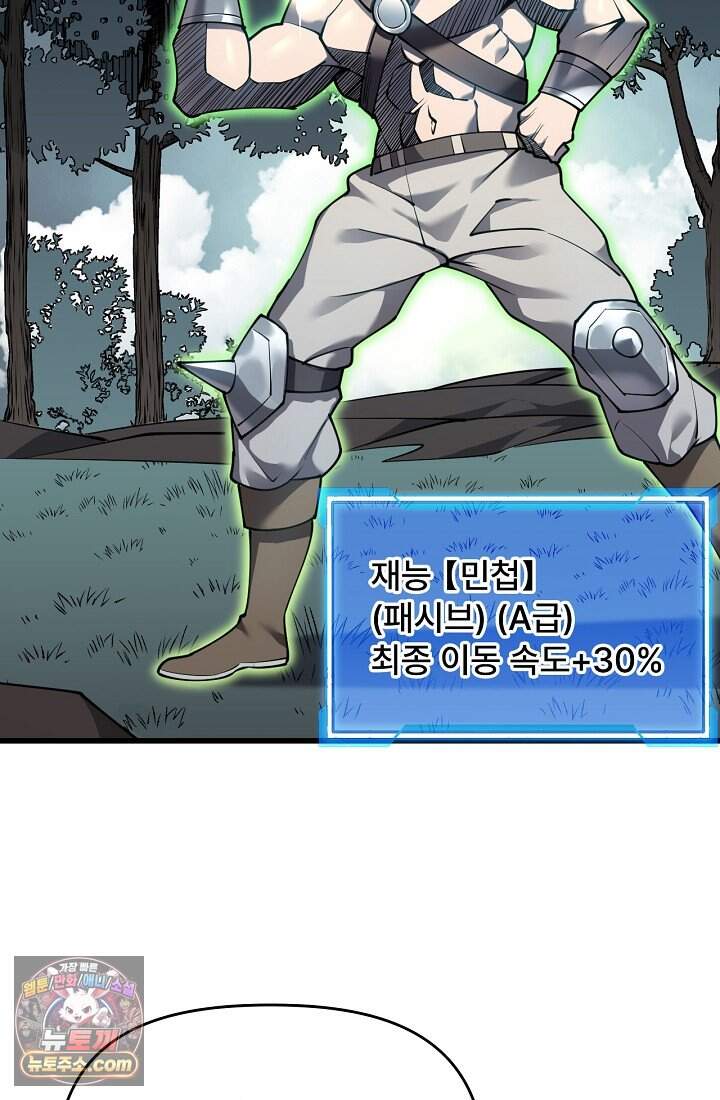 역전의 무쌍급 플레이어 014 3