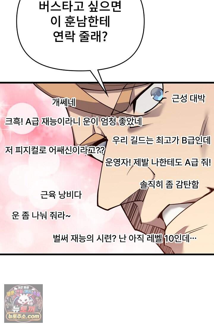 역전의 무쌍급 플레이어 014 4
