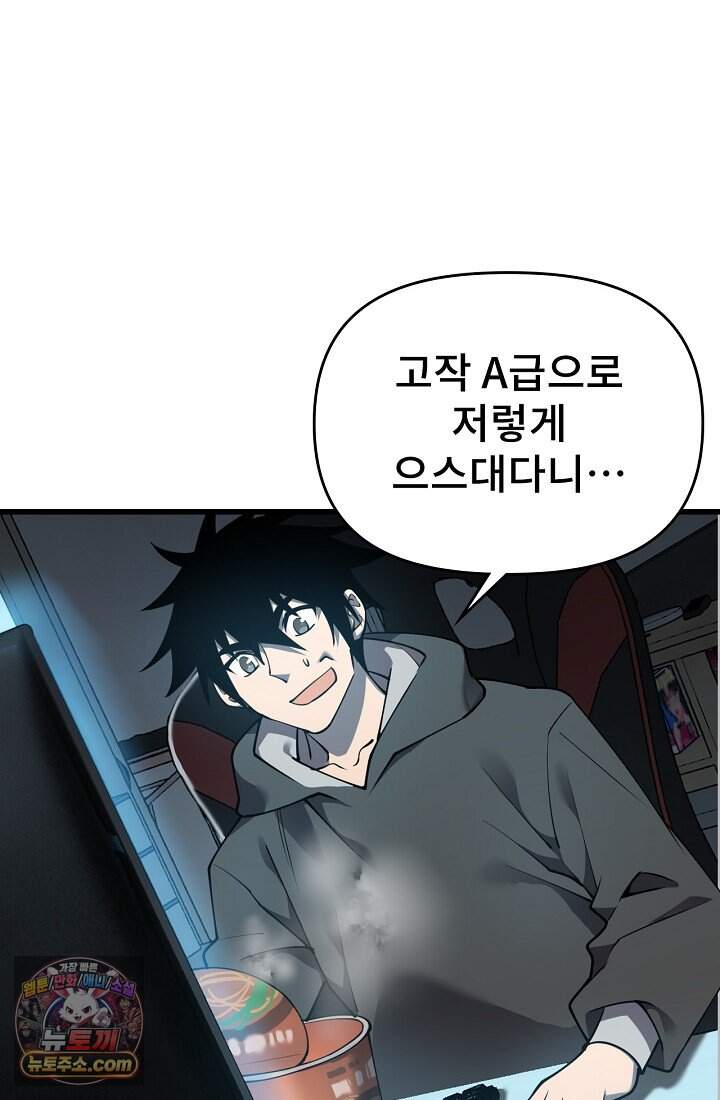 역전의 무쌍급 플레이어 014 5