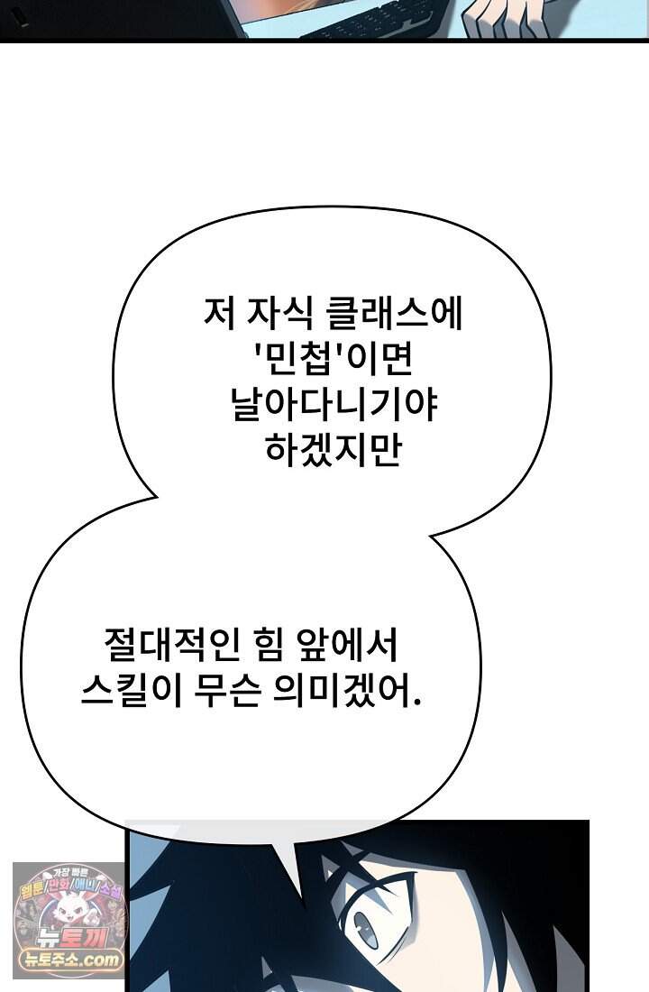 역전의 무쌍급 플레이어 014 6