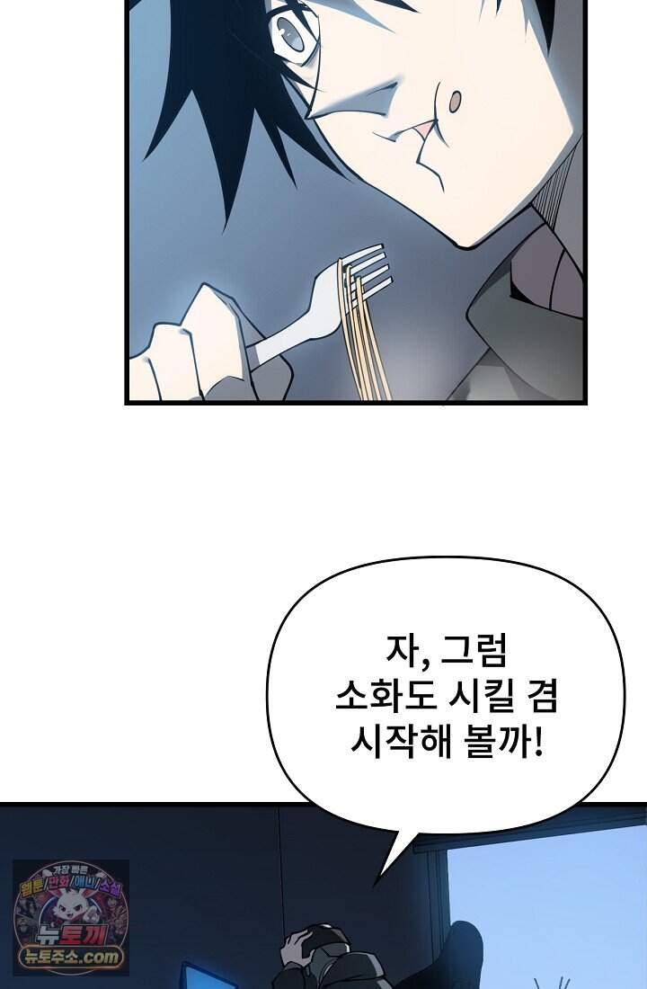 역전의 무쌍급 플레이어 014 7