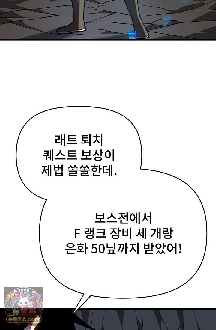 역전의 무쌍급 플레이어 014 10