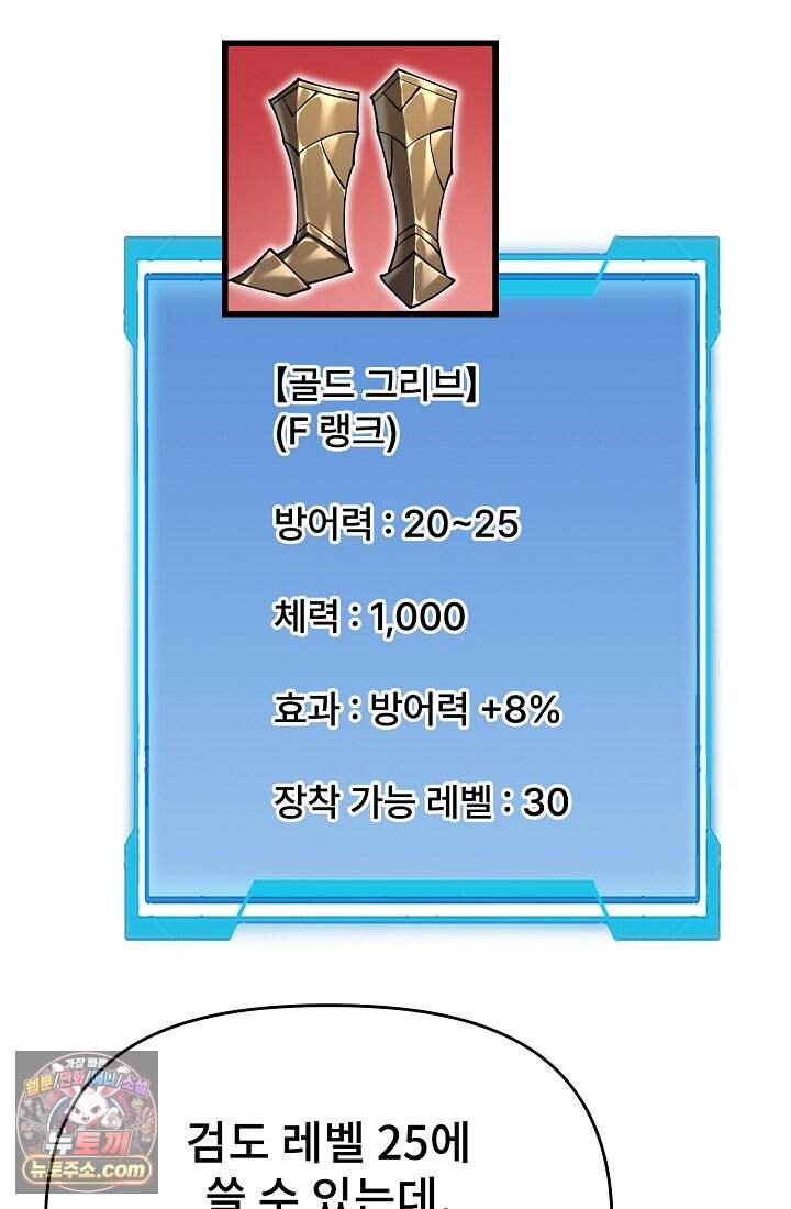 역전의 무쌍급 플레이어 014 13