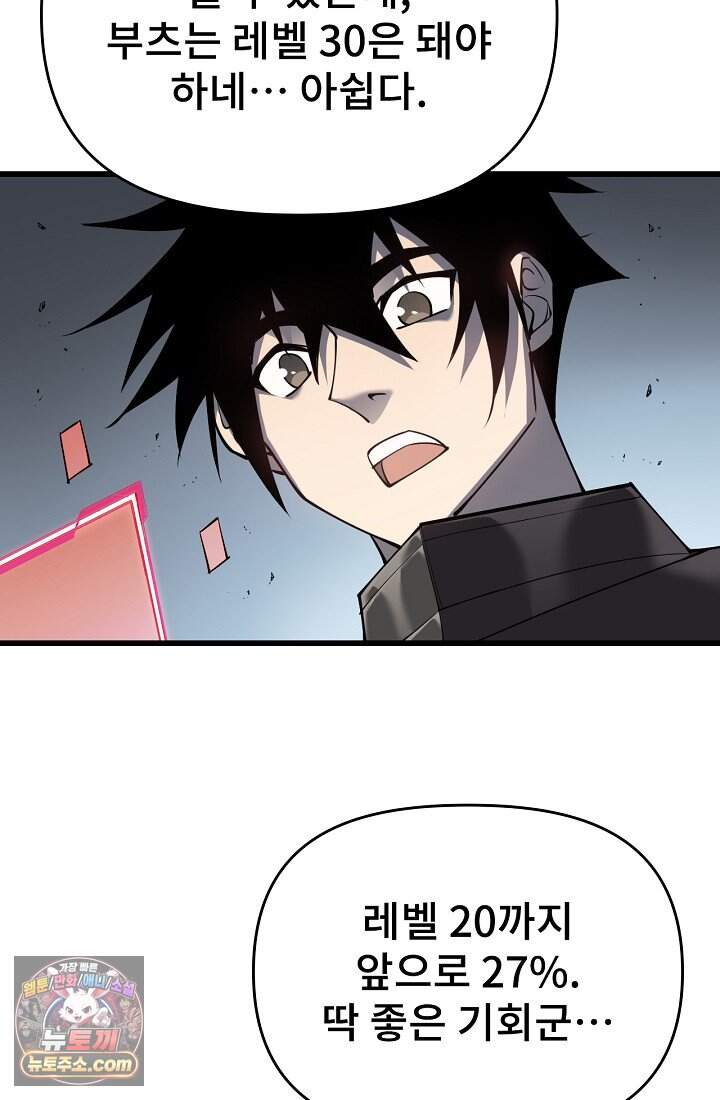 역전의 무쌍급 플레이어 014 14