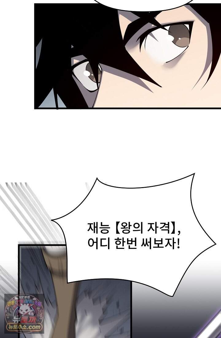 역전의 무쌍급 플레이어 014 15