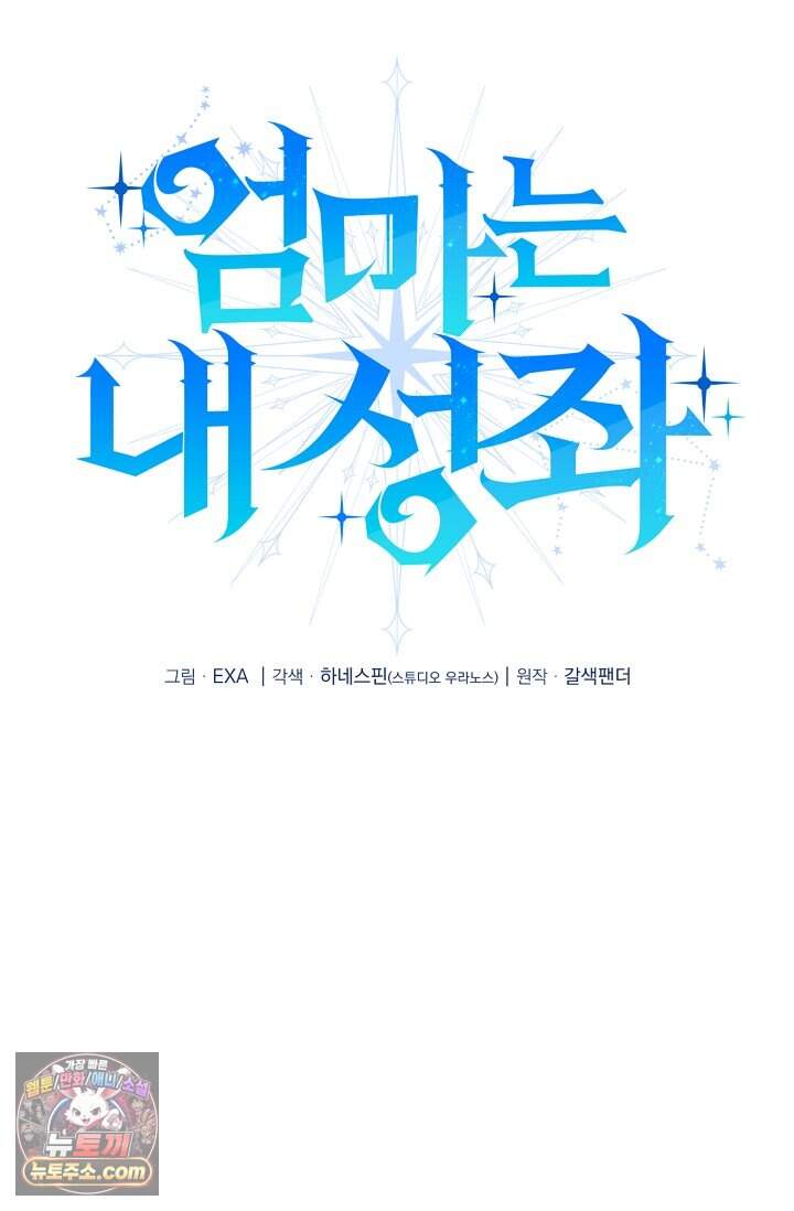 엄마는 내 성좌 118화 14