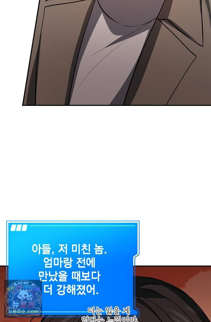엄마는 내 성좌 118화 21