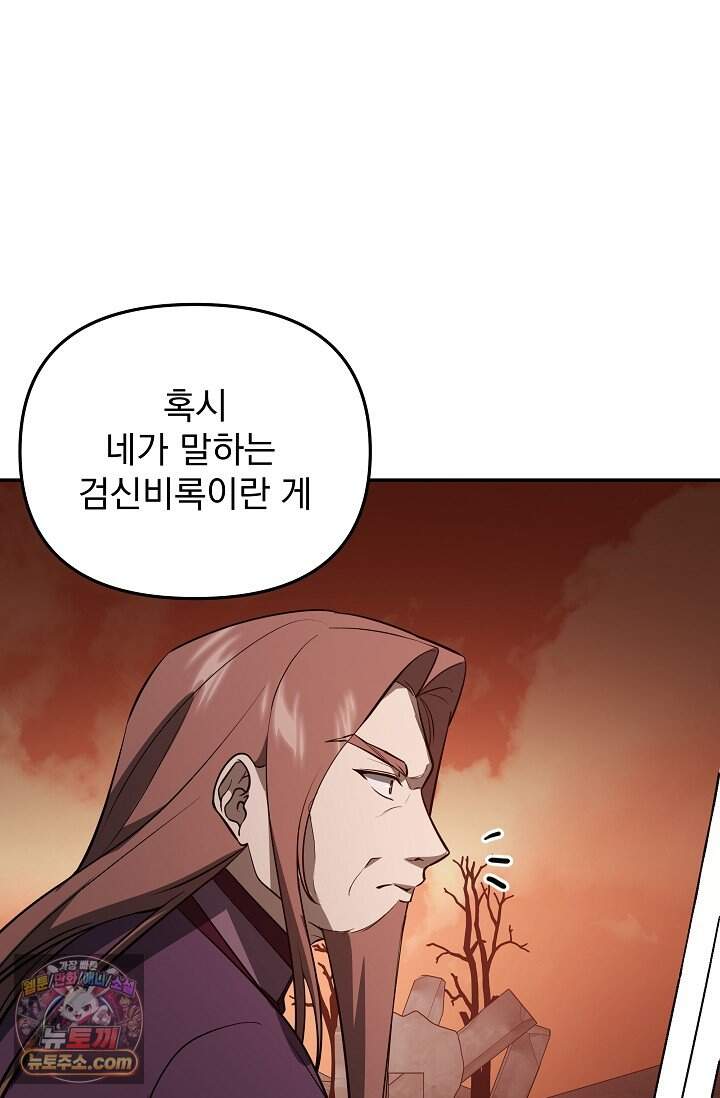 엄마는 내 성좌 118화 23