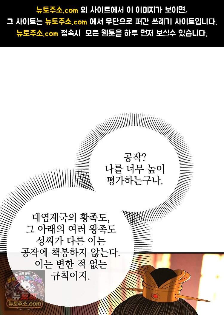 사상최강의 데릴사위 331화 1
