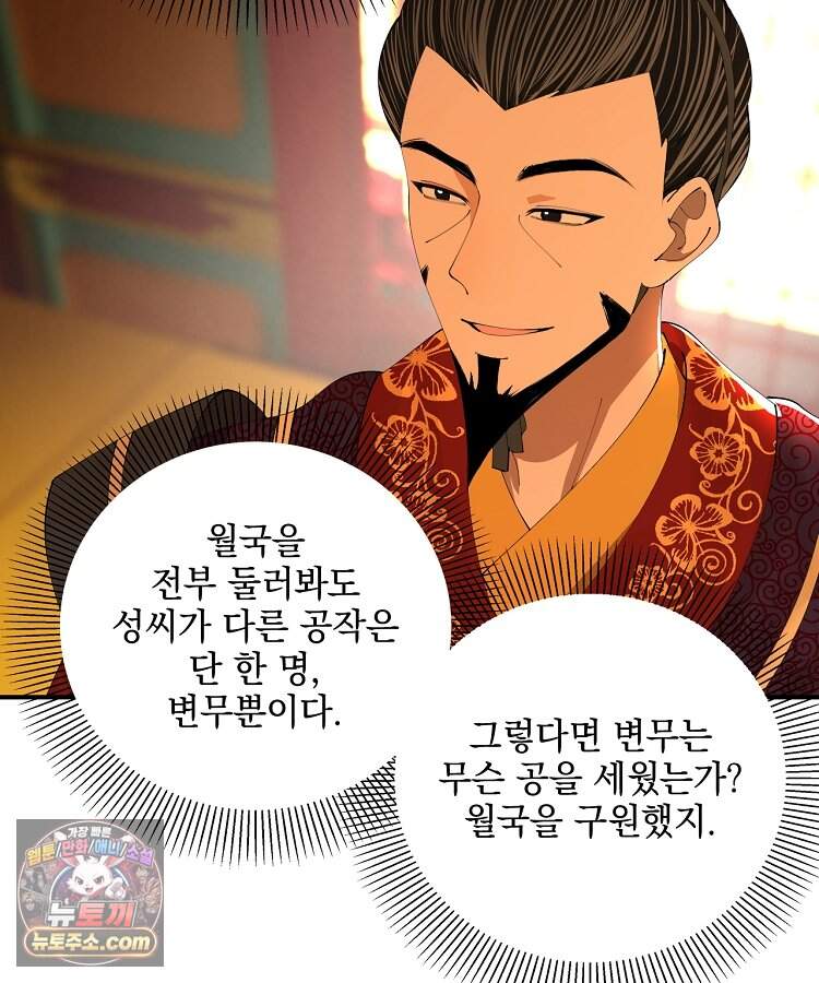 사상최강의 데릴사위 331화 2