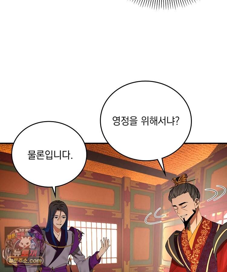 사상최강의 데릴사위 331화 3