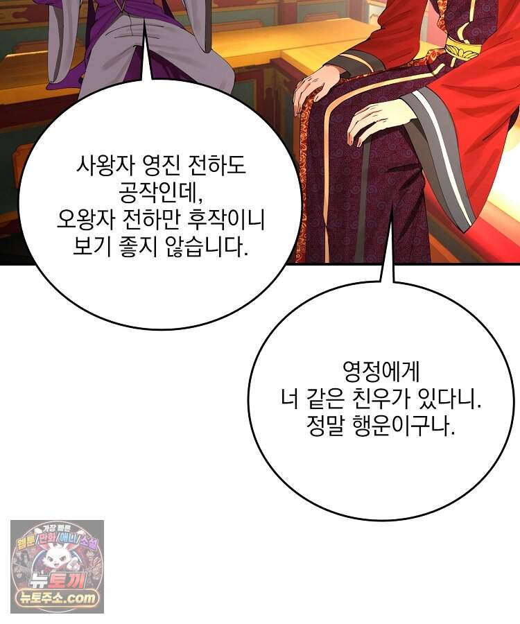 사상최강의 데릴사위 331화 4