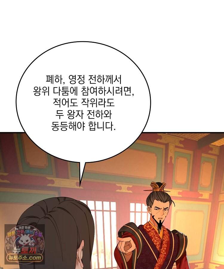 사상최강의 데릴사위 331화 5