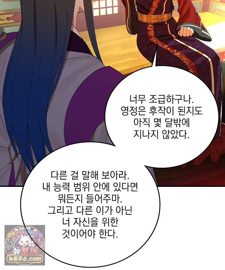 사상최강의 데릴사위 331화 6