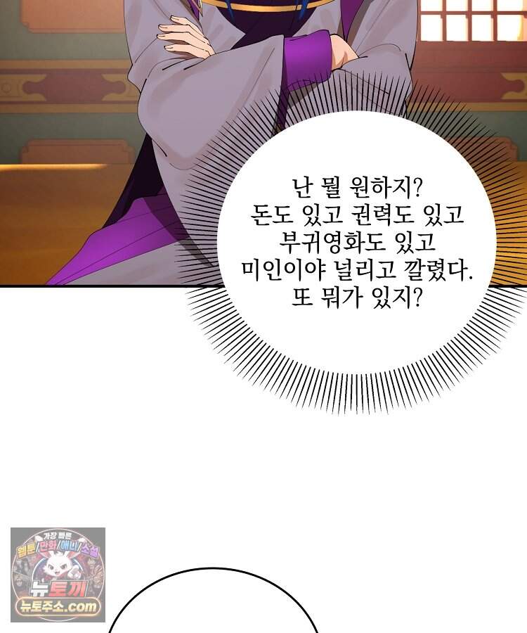 사상최강의 데릴사위 331화 8