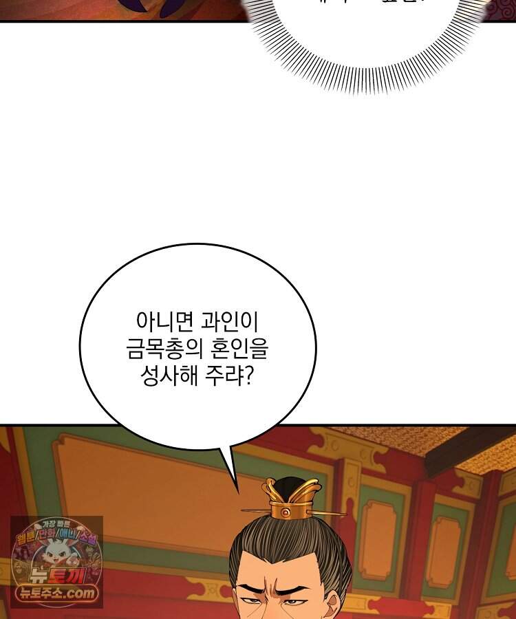 사상최강의 데릴사위 331화 10